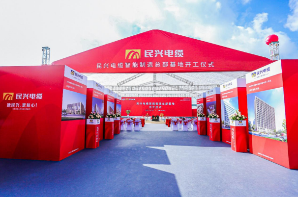 重磅！Z6尊龙凯时电缆百亿规模智能制造总部基地开工仪式盛大举行